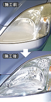 （施工後）（施工前）